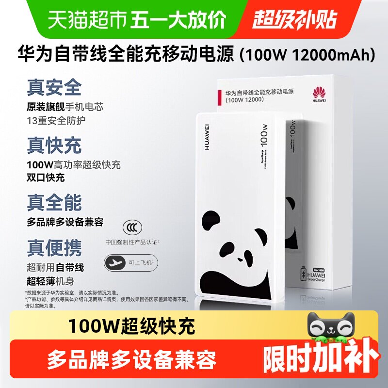 华为充电宝100w自带线移动电源超级快充12000毫安3C认证可上飞机