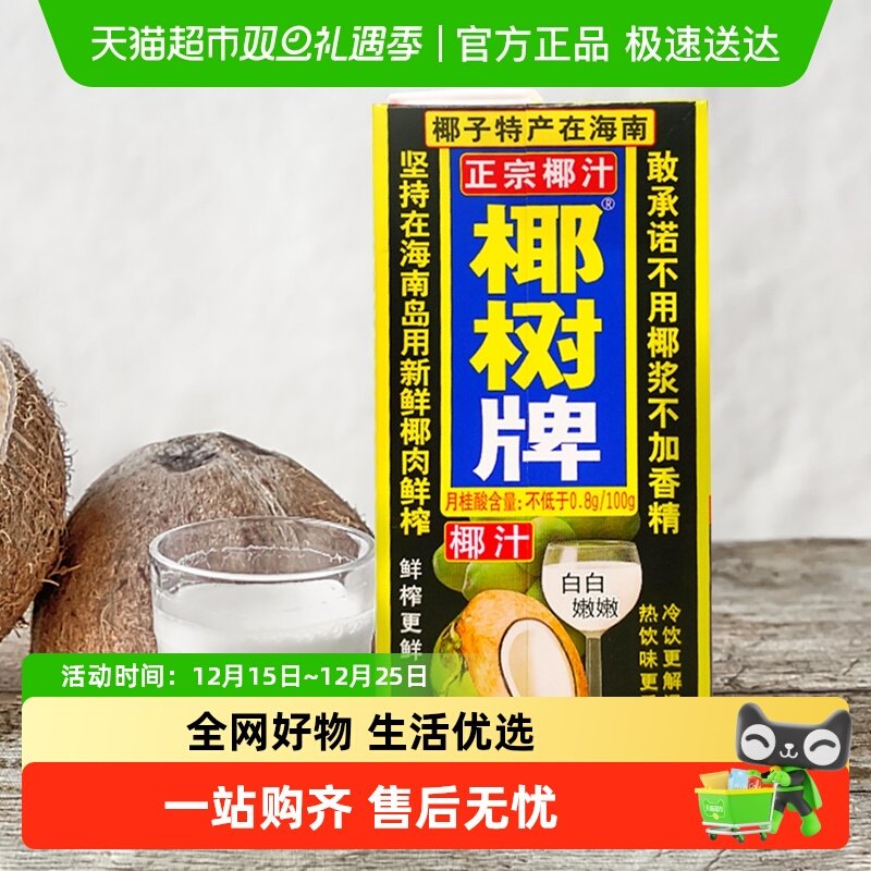 椰树椰汁植物蛋白正宗椰树牌1000ml*4盒/组椰奶椰汁特产饮料,咖啡/麦片/冲饮,植物蛋白饮料/植物奶/植物酸奶,淘宝优惠券,粉丝福利购,淘宝优惠卷