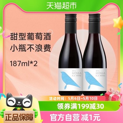 慕拉冰白葡萄酒187ml*2瓶