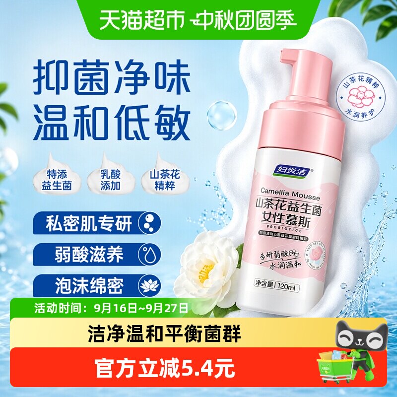 妇炎洁女止痒私处洗护液图片