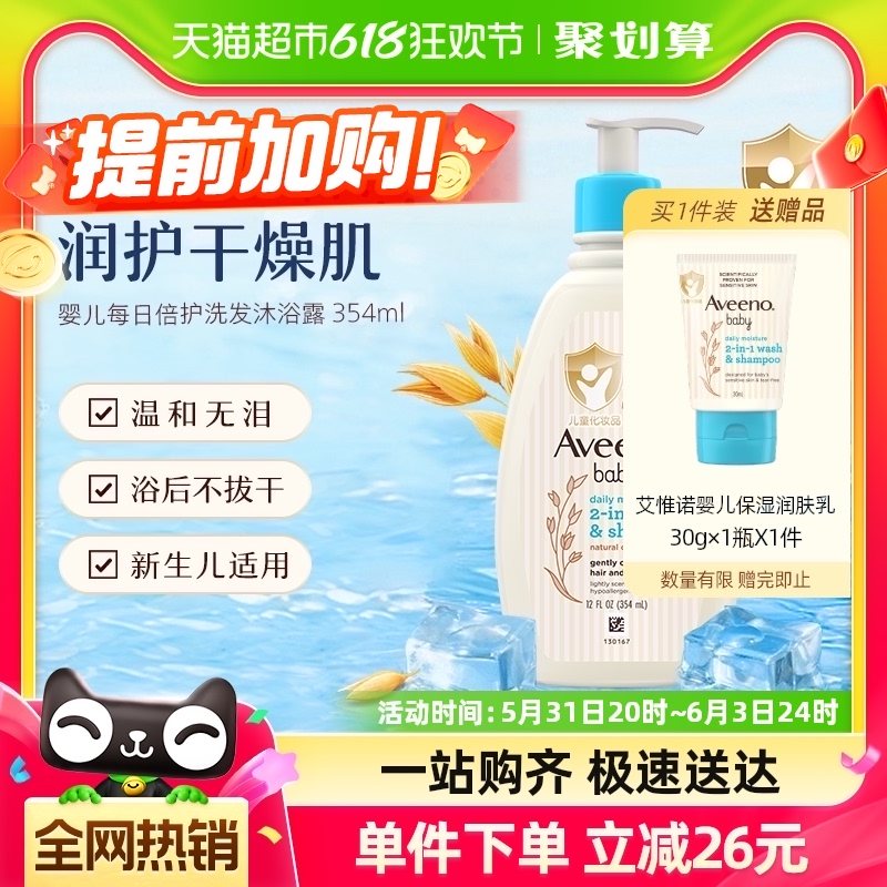 Aveeno/艾惟诺婴儿倍护洗发沐浴露二合一354ml 婴童用品 洗发水 原图主图