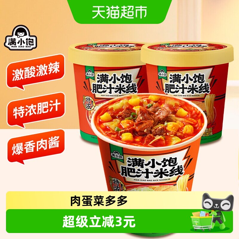 满小饱肥汁米线冲泡免煮版112.6g*2桶激酸激辣方便面桶装泡面杯面 - 实物图