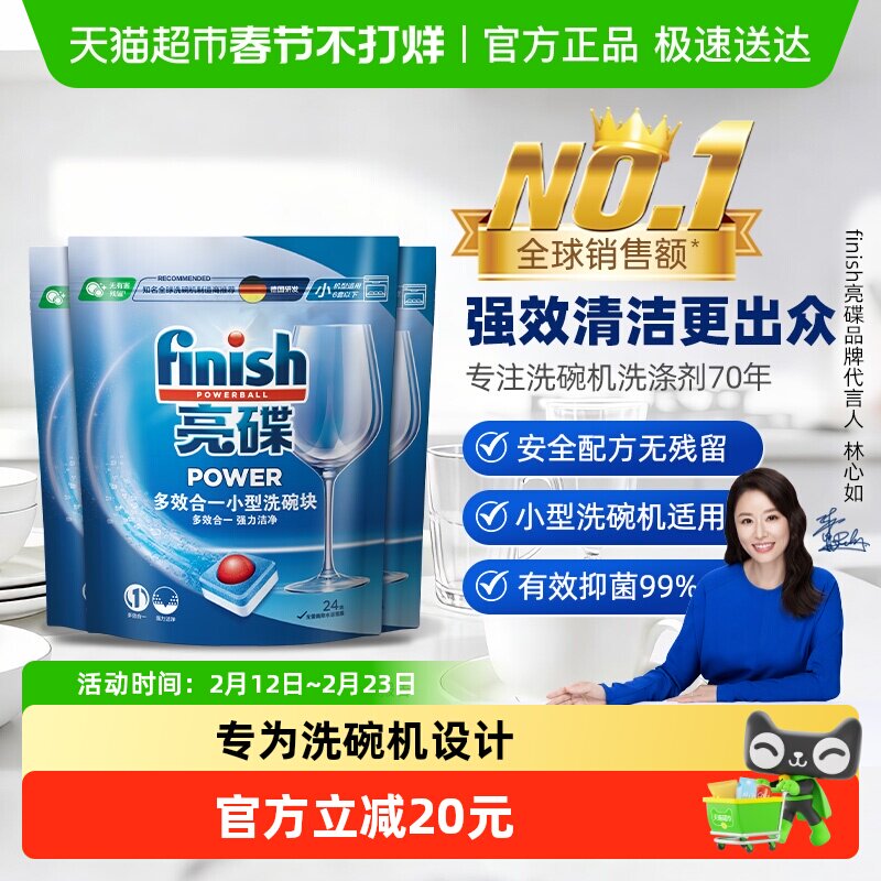 finish亮碟多效合一洗碗机专用洗碗块洗涤块清洁抑菌264g*3袋