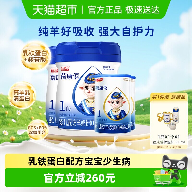 蓓康僖婴幼儿配方羊奶粉国产1段2200g组合乳铁蛋白亲和好吸收正品