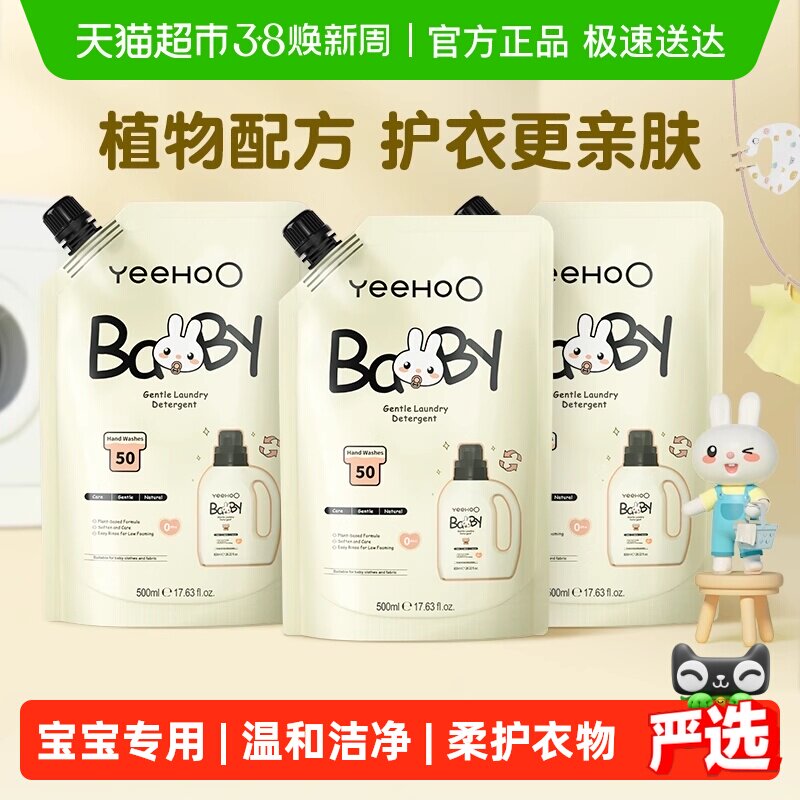 英氏婴儿洗衣液儿童宝宝专用洁净去污新生婴幼儿内衣裤皂液补充装