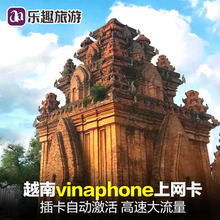 越南电话卡3/4/5/6/7/10/30天vinaphone手机上网卡芽庄岘港旅游卡