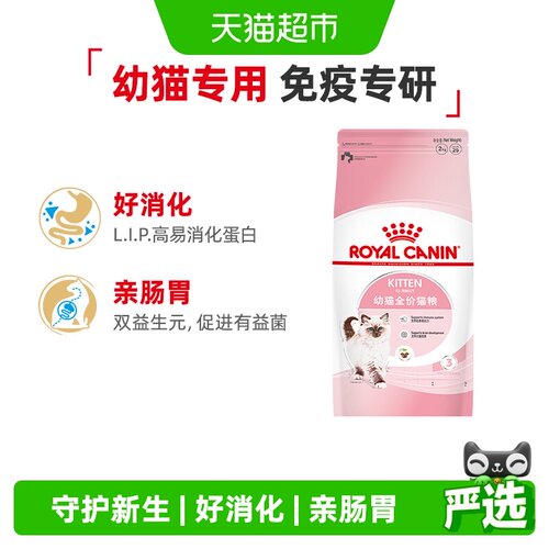 皇家幼猫全价粮猫粮