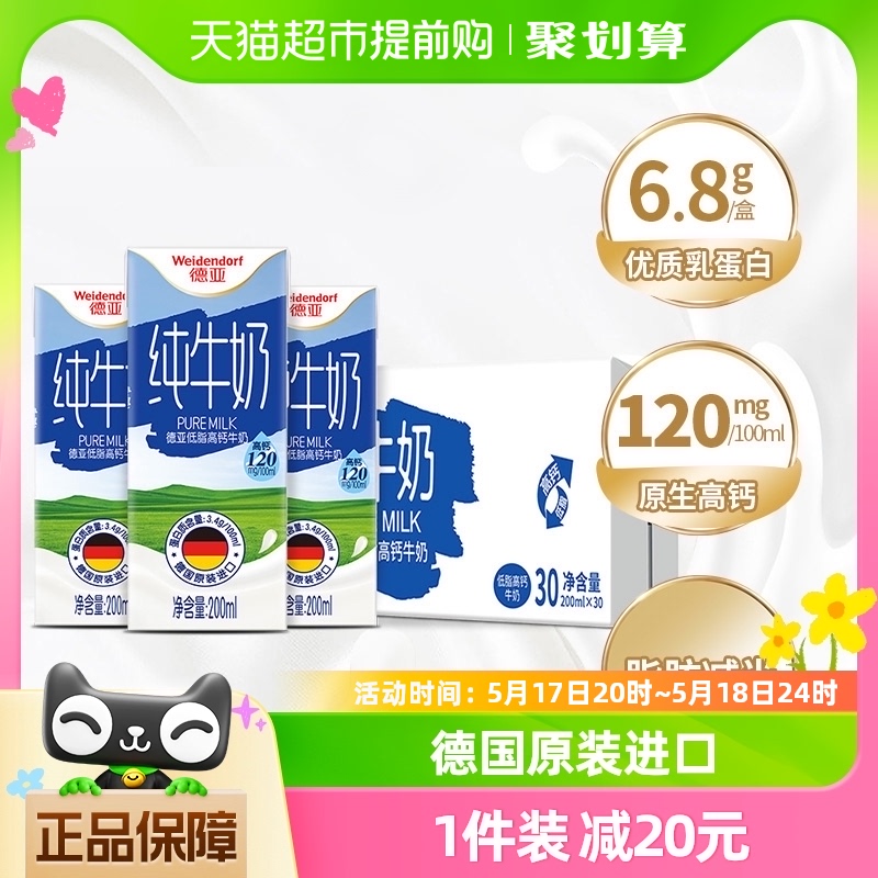 德国进口德亚纯牛奶200ml×30盒