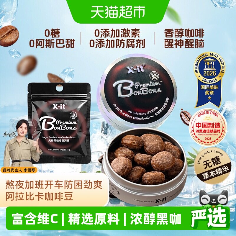 X-it无糖冰咖啡糖黑咖啡薄荷糖果0糖低脂犯困清凉醒神润喉糖硬糖
