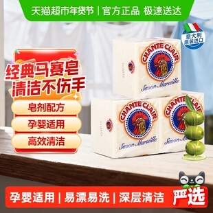 进口大公鸡肥皂马赛洗衣皂超强去污不伤手内衣裤手洗专用300g*3块