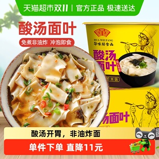 华味坊酸汤面叶紫菜虾米整箱即食速食方便面泡面夜宵