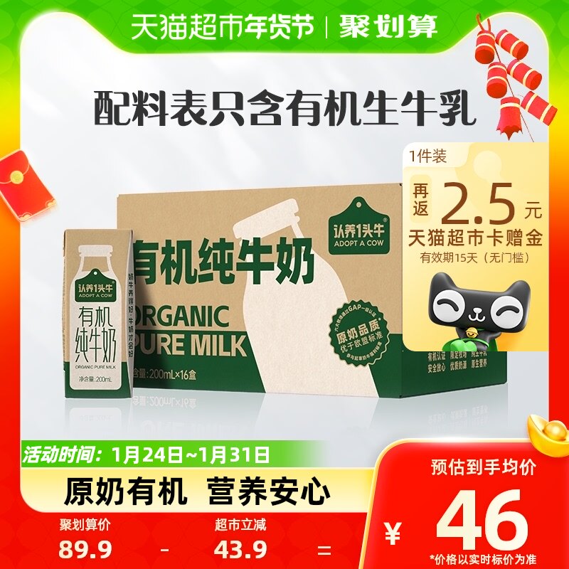 认养一头牛有机纯牛奶整箱200ml*16盒儿童学生营养早餐奶春节礼盒