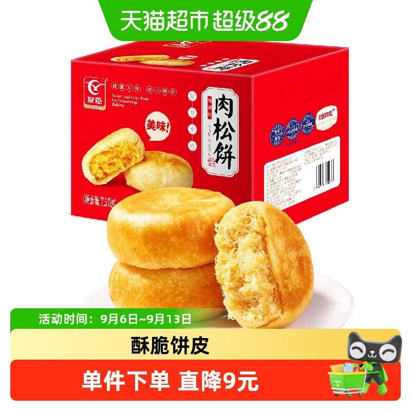 友臣肉松饼750g休闲零食网红小吃面包蛋糕食品糕点心下午茶整箱