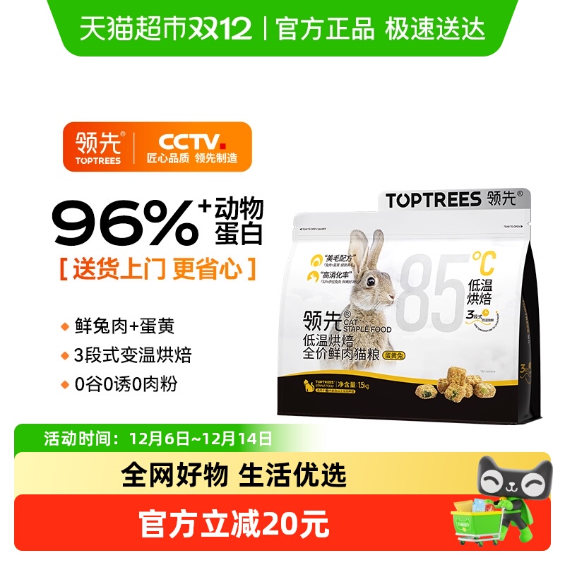 Toptrees鲜肉猫粮宠物食品