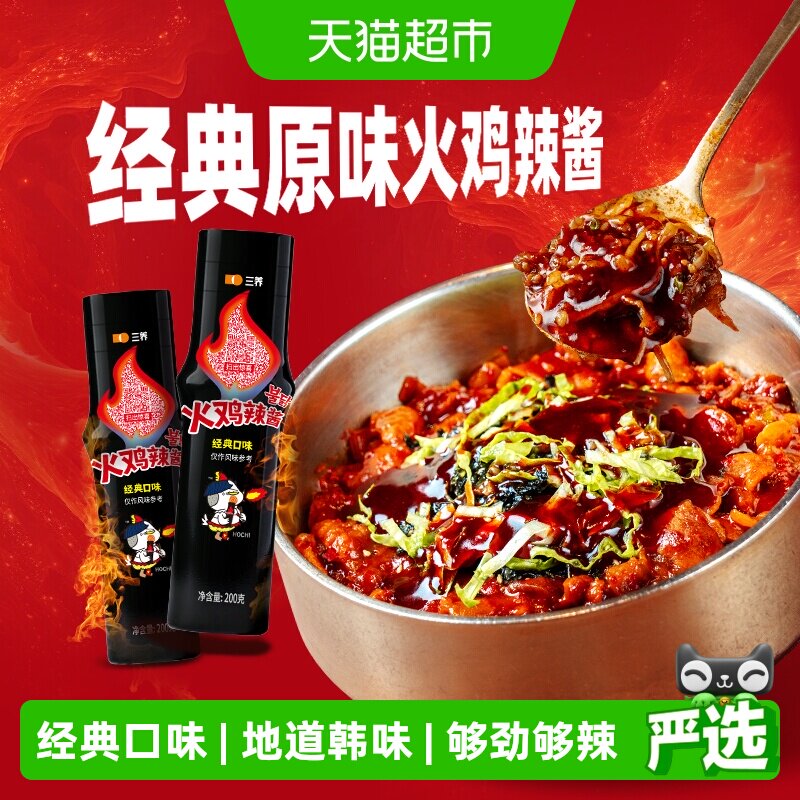 三养韩国火鸡辣酱多用200g*2瓶图片