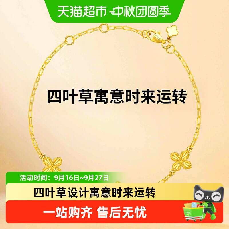 周大福足金四叶草手链流光炫亮图片