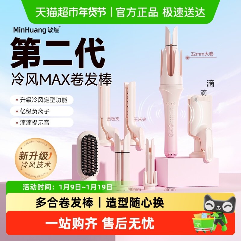 敏煌全自动卷发棒32mm新升级冷风负离子直发梳蛋卷多合一懒人神器