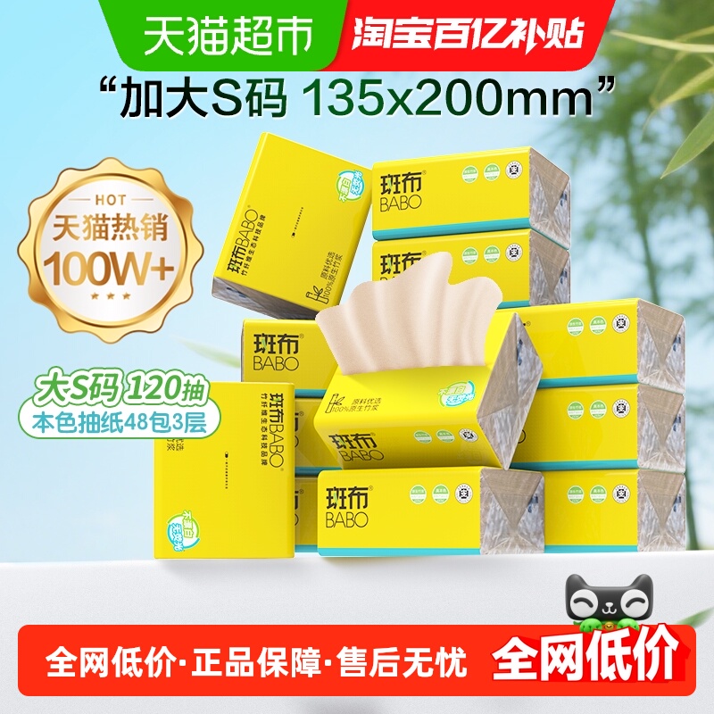 斑布整箱本色餐巾纸120抽×48包