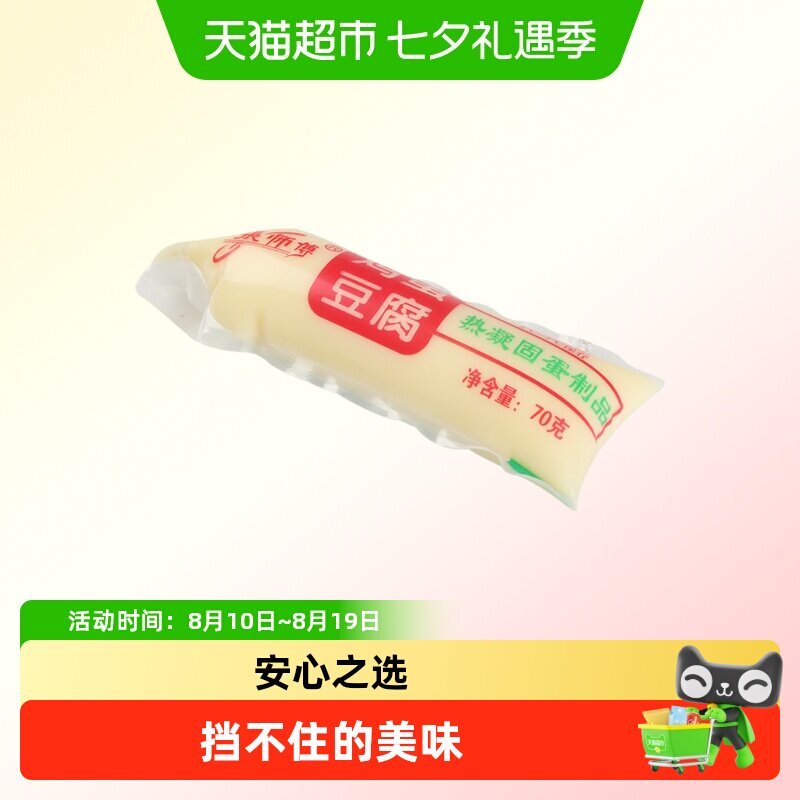 张师傅鸡蛋豆腐70克/袋豆制品