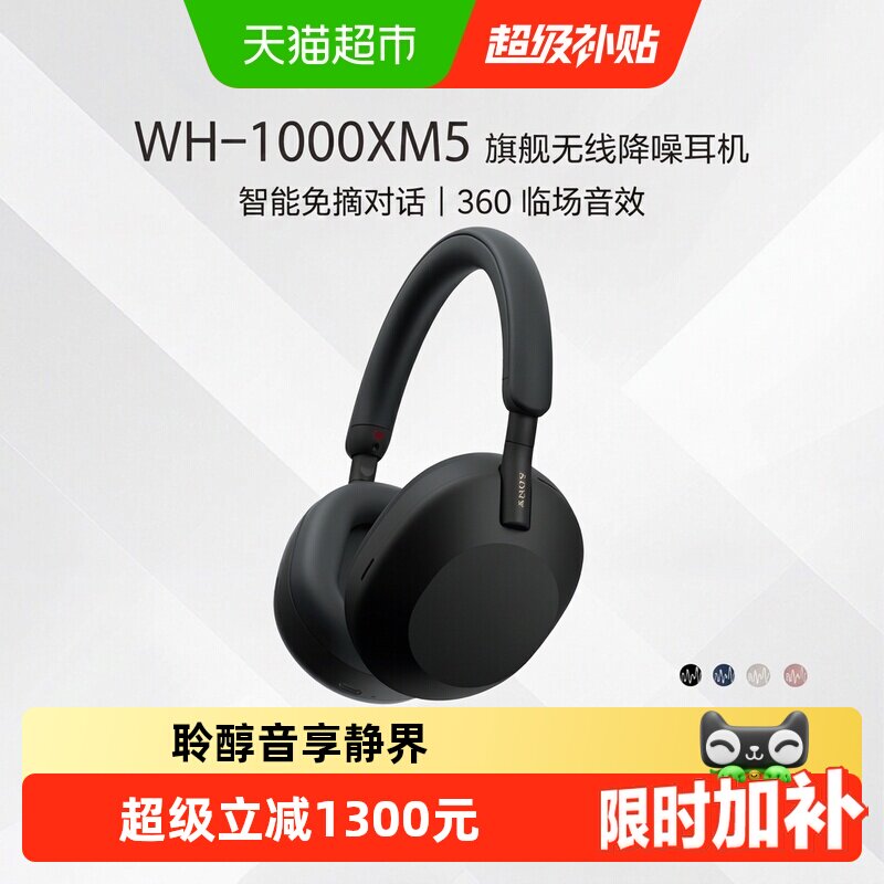 Sony/索尼 WH-1000XM5 旗舰款头戴式蓝牙降噪耳机电脑耳麦