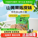 包郵 宜人家山黃果陳皮南酸棗粒酸甜小零食酸棗糕休閑零食 順豐