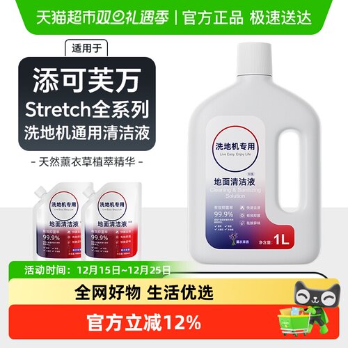 适用于添可Stretch洗地机清洁液