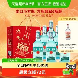 出口小方瓶 永丰牌 北京二锅头清香型纯粮白酒 42度翡翠整箱礼盒