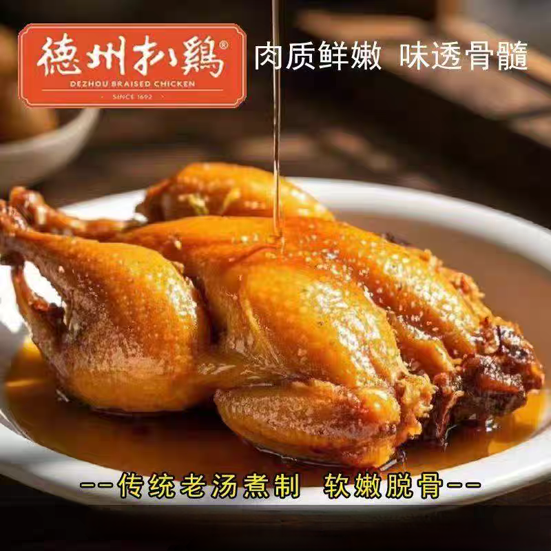 正宗德州风味扒鸡五香脱骨整只烧鸡熏鸡卤味开袋即食熟食手撕鸡肉