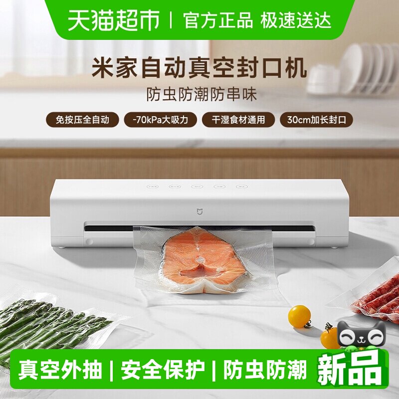 小米米家真空封口机家用干湿两用家用小型全自动保鲜食品密封机