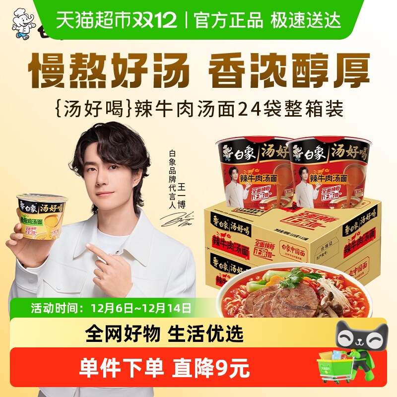 汤好喝辣牛肉汤面方便面泡面白象