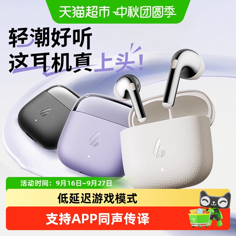 漫步者半入耳真无线蓝牙耳机