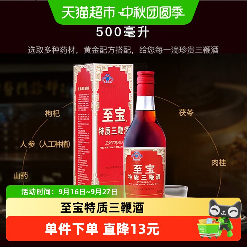 至宝35度500ml保健酒滋补										