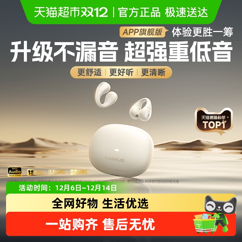 倍思气骨传导运动耳夹式蓝牙耳机