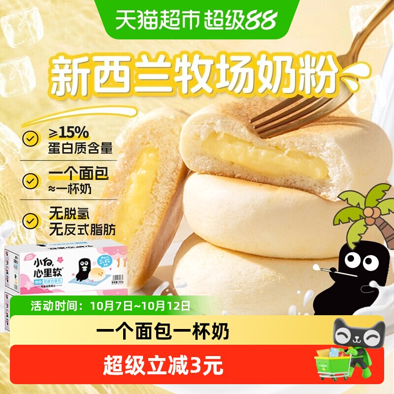 小白心里软奶皮夹心面包儿童糕点心速食休闲健康零食代早餐蛋糕
