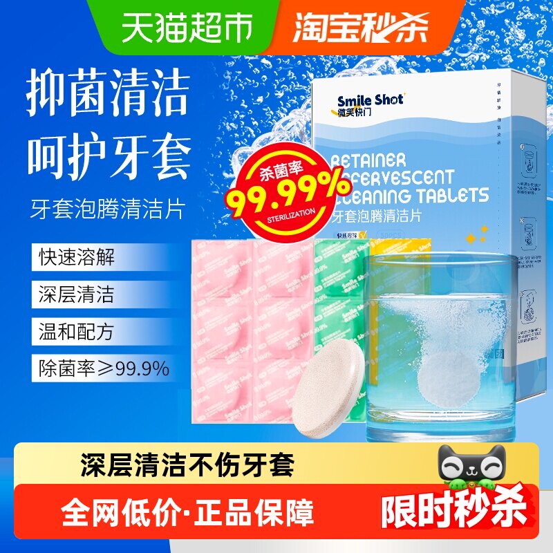 海氏海诺正畸保持器清洁片假牙牙套清洁牙齿泡腾片隐形牙套除菌