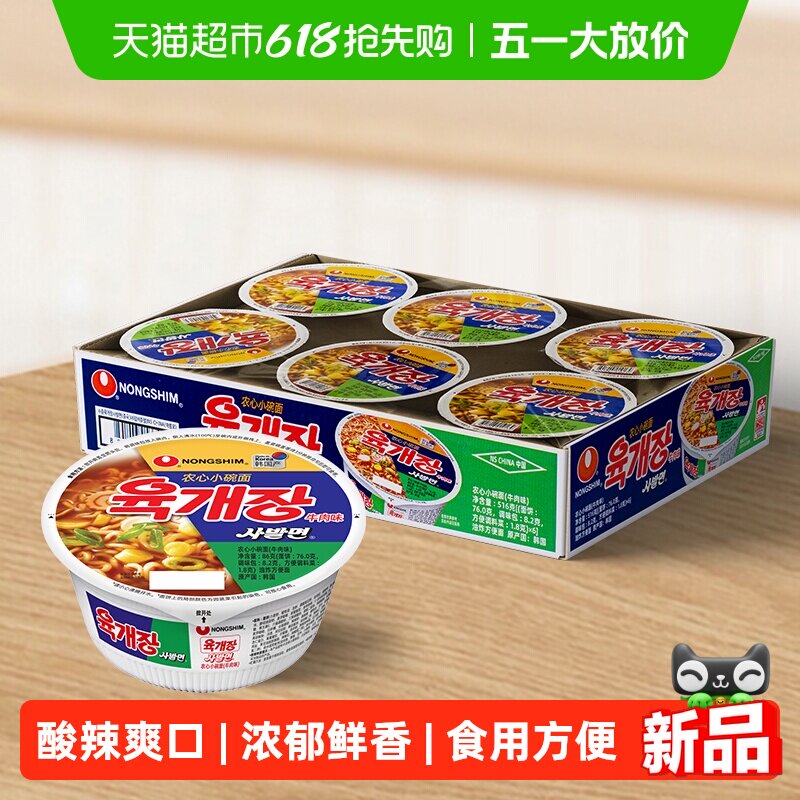 农心韩国进口辣牛肉泡菜小碗面方便面拉面速食桶装免煮泡面整箱