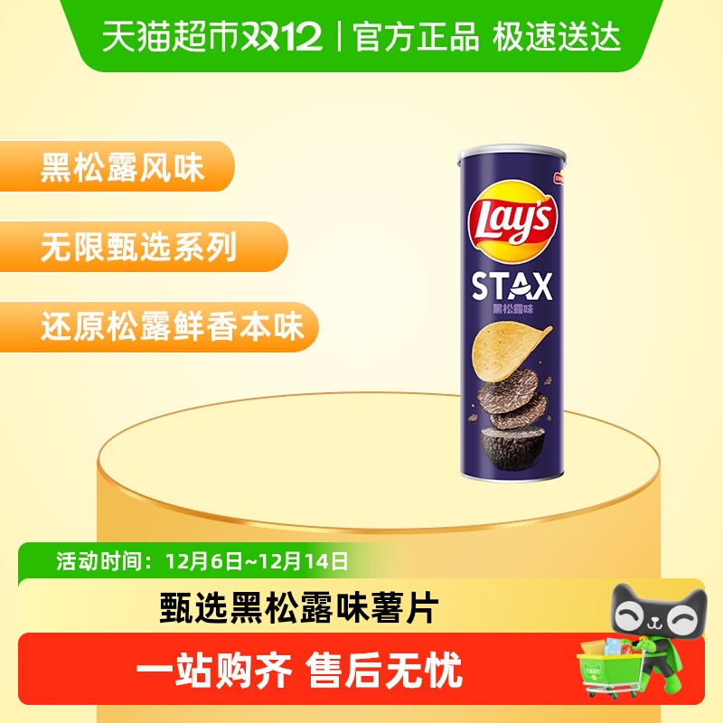 乐事罐装薯片黑松露味