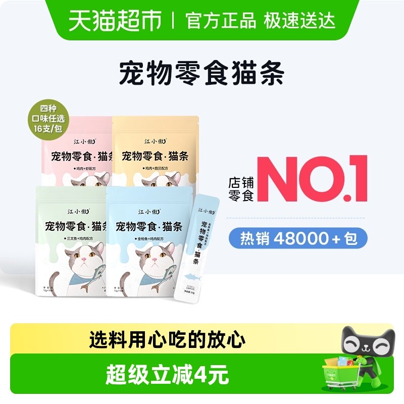 江小傲猫零食猫条幼猫成猫营养增肥流质补水湿粮无添加剂