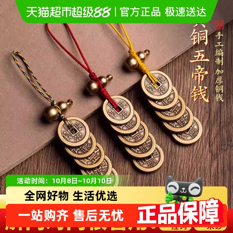 轩椽阁五帝钱挂件