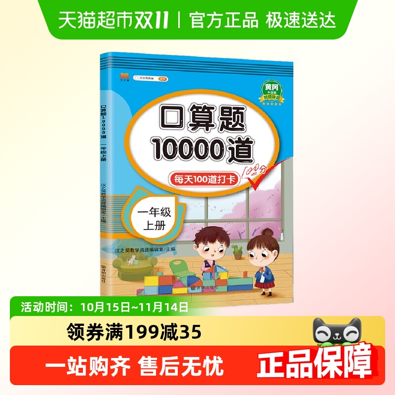 一年级上册口算题卡10000道数学口算天天练每天100道同步练习册