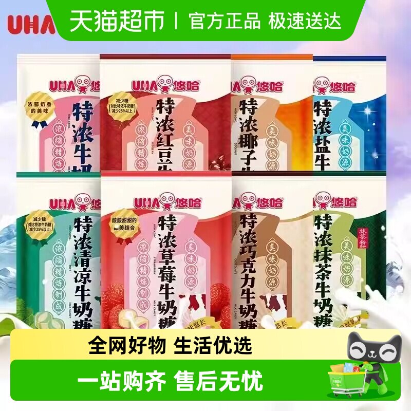 UHA悠哈特浓牛奶糖2袋喜糖草莓巧克力清凉原味结婚糖