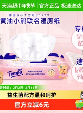 【新品上新】得宝黄油小熊联名益生菌湿厕纸加大加厚0添加40片/包