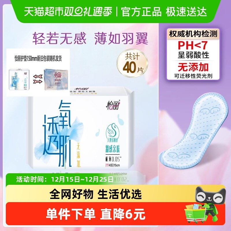 怡丽前后量少用卫生巾40片×1包