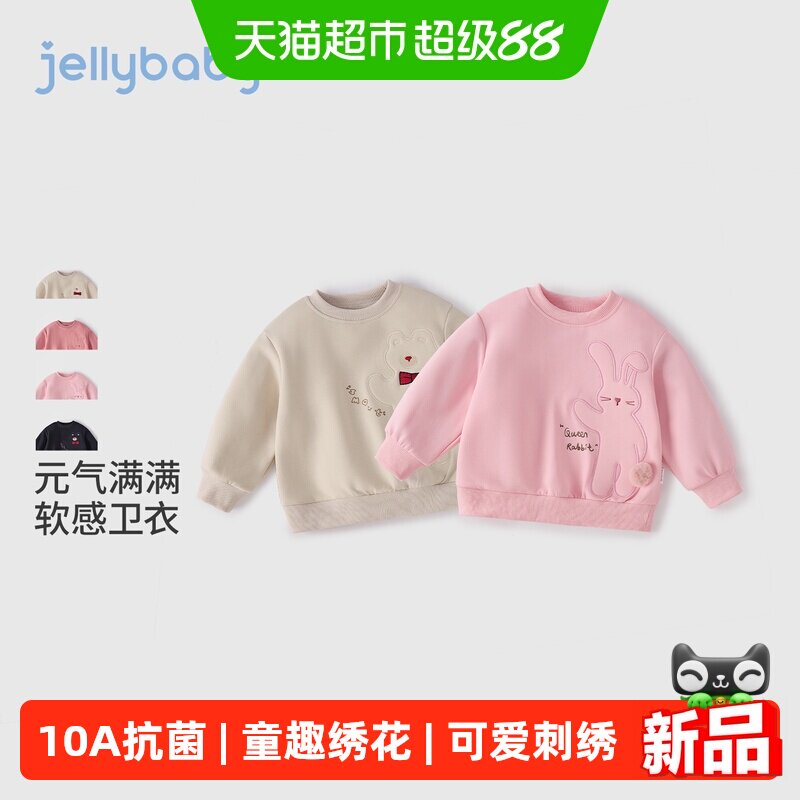 jellybaby儿童卫衣元气童趣