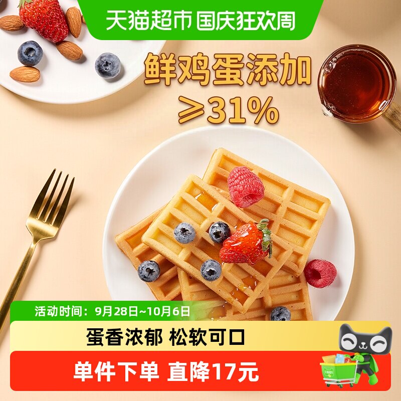 华美原味华夫饼营养早餐代餐1000g零食点心整箱小吃面包糕点饼干