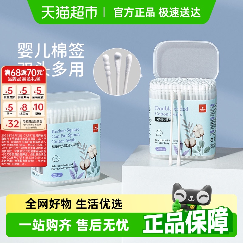 科巢婴儿棉签宝宝专用婴幼儿童新生掏耳鼻屎挖耳勺超细双头试用装