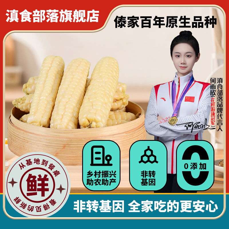 云南西双版纳拇指玉米宝宝代餐软糯香糯手指小孩早餐无添加真空袋