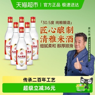 九江双蒸精米30白酒30.5度500ml 6自酿浸泡酒青梅果酒炒菜调味