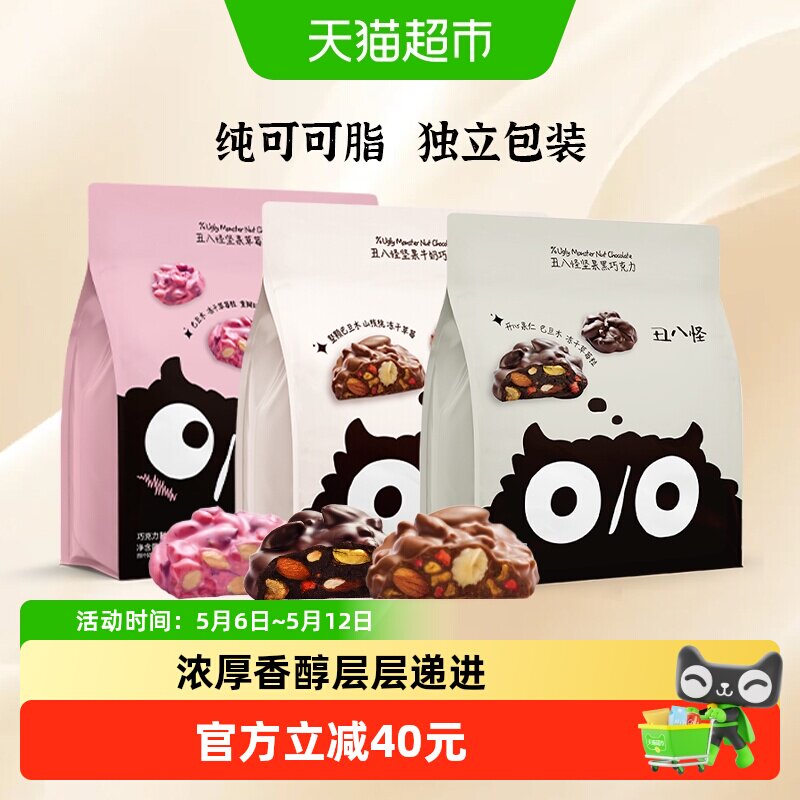 【下拉领优惠】丑八怪坚果巧克力牛奶黑巧纯可可脂巴旦木喜糖零食