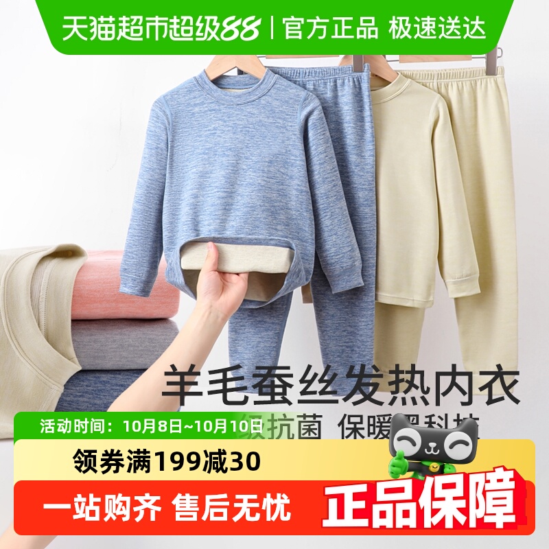凯鹏秋冬羊毛蚕丝内衣套装
